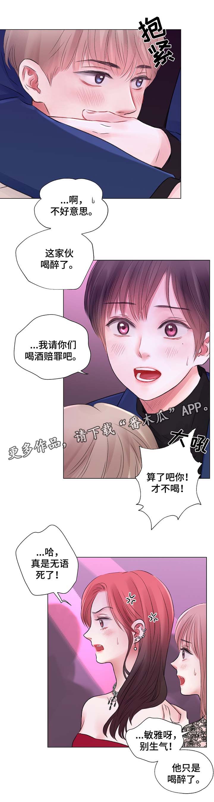 接纳型人格漫画,第31章：高额消费1图