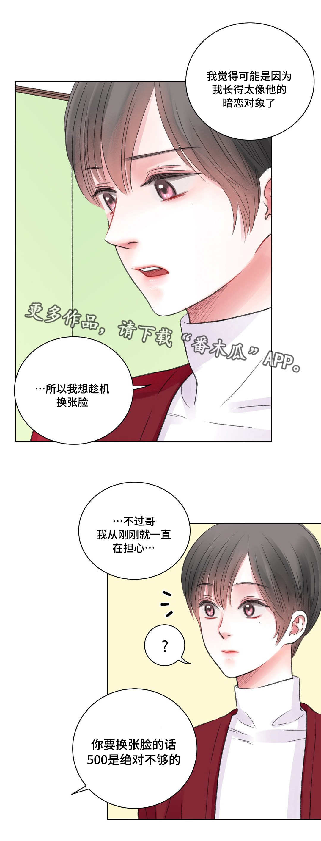 接纳自己最有效的办法漫画,第27章：苦恼2图