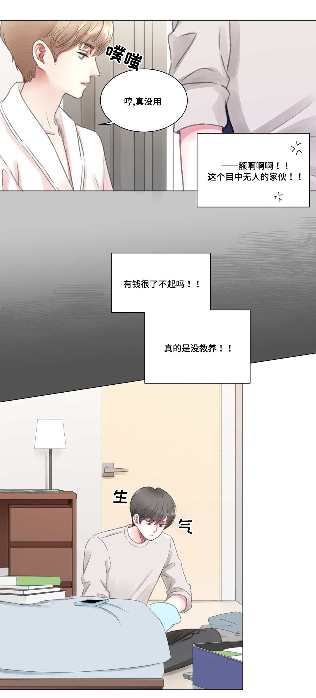 接纳的意思漫画,第3章：保姆1图