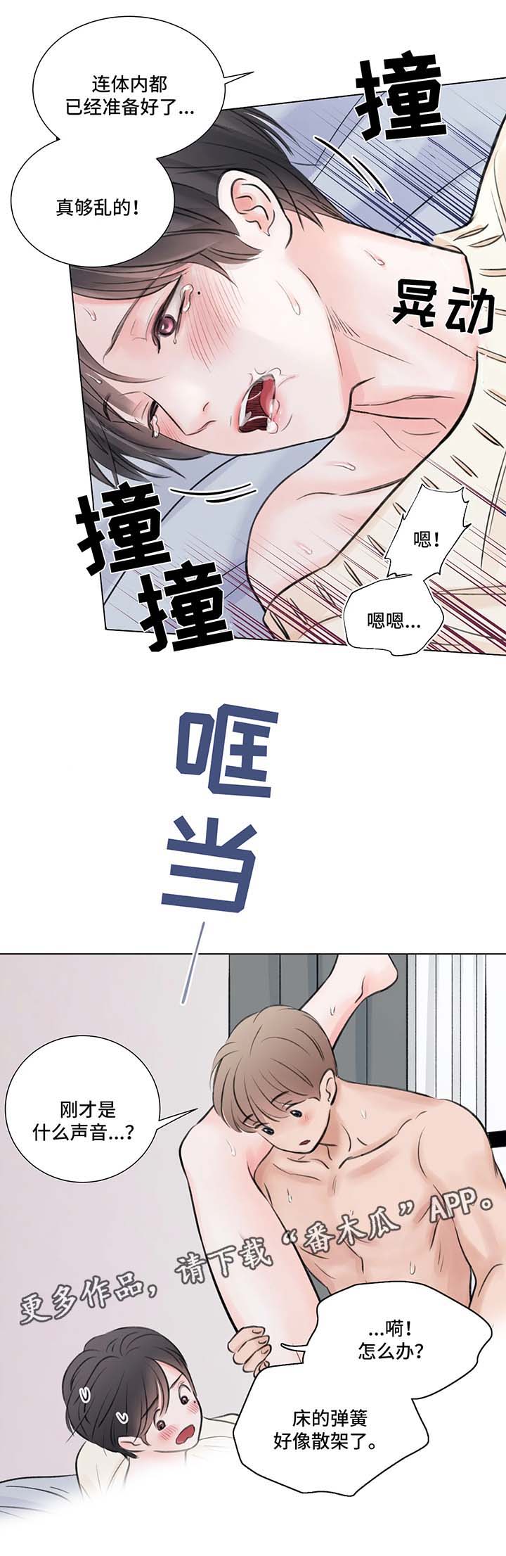 接纳的真正含义漫画,第74章：番外：某个秋日1（3）2图