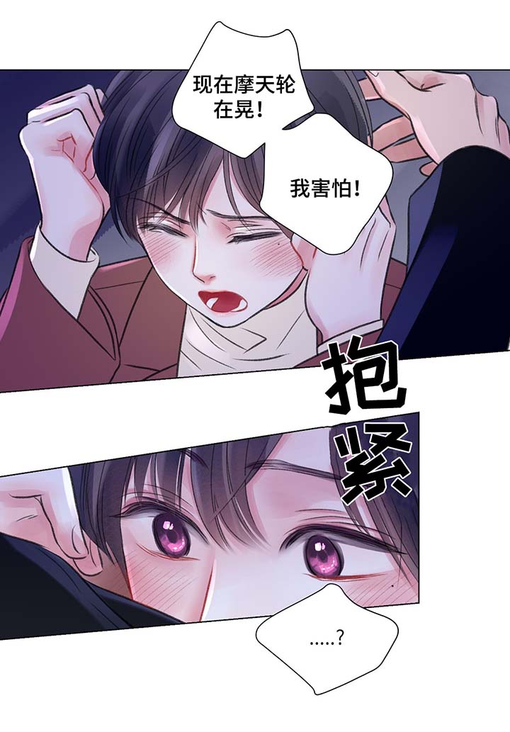 接纳者漫画漫画,第40章：摩天轮事件1图