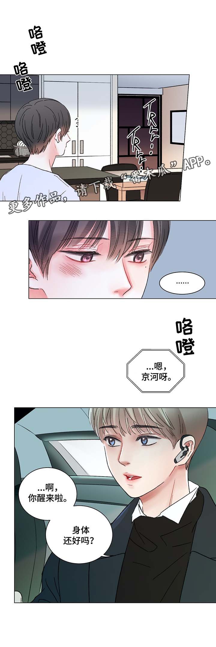 地下接纳者漫画,第43章：告白1图