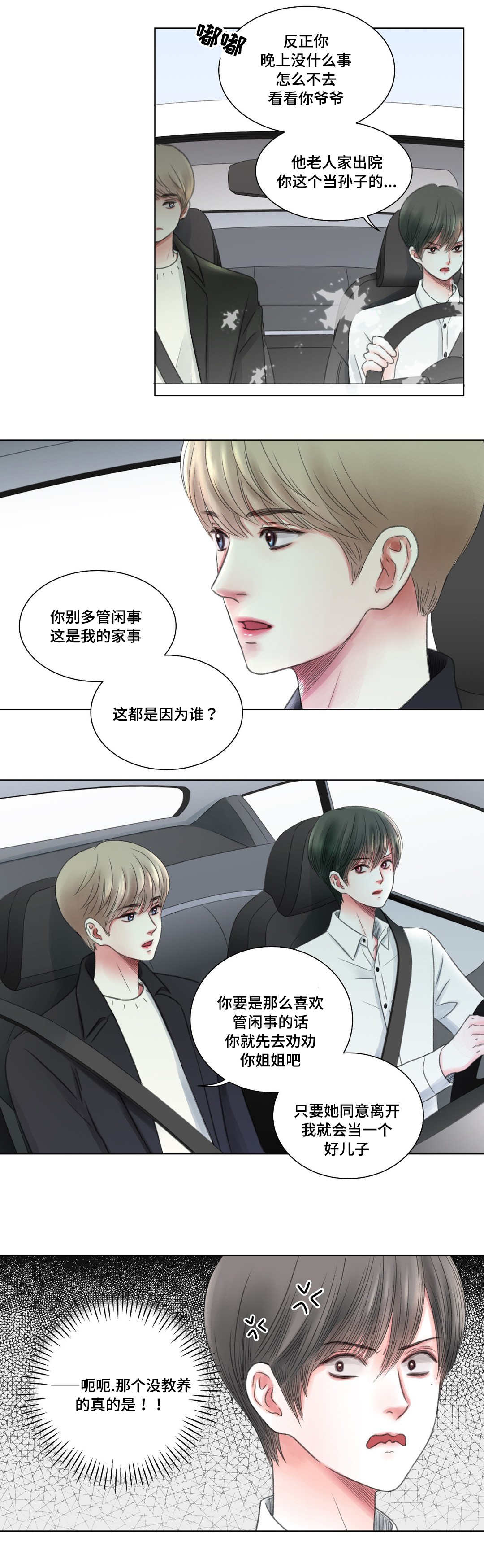 接纳焦虑漫画,第5章：办法1图