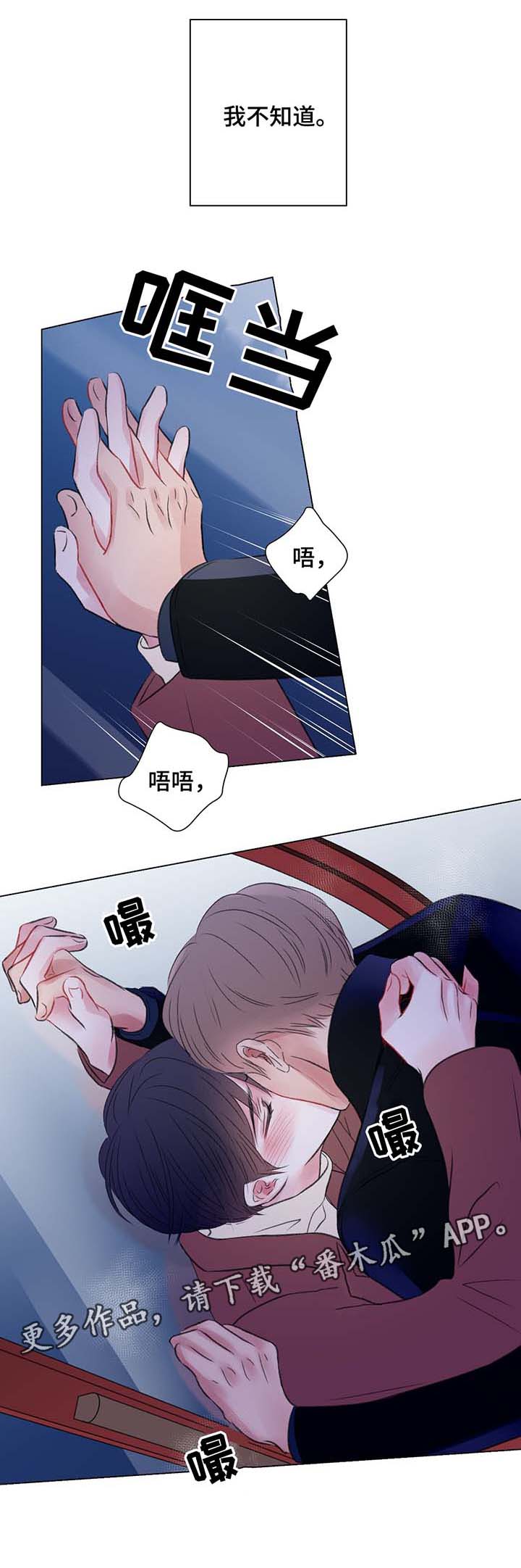 接纳孩子稚手摘星辰漫画,第41章：再也忍不了了2图