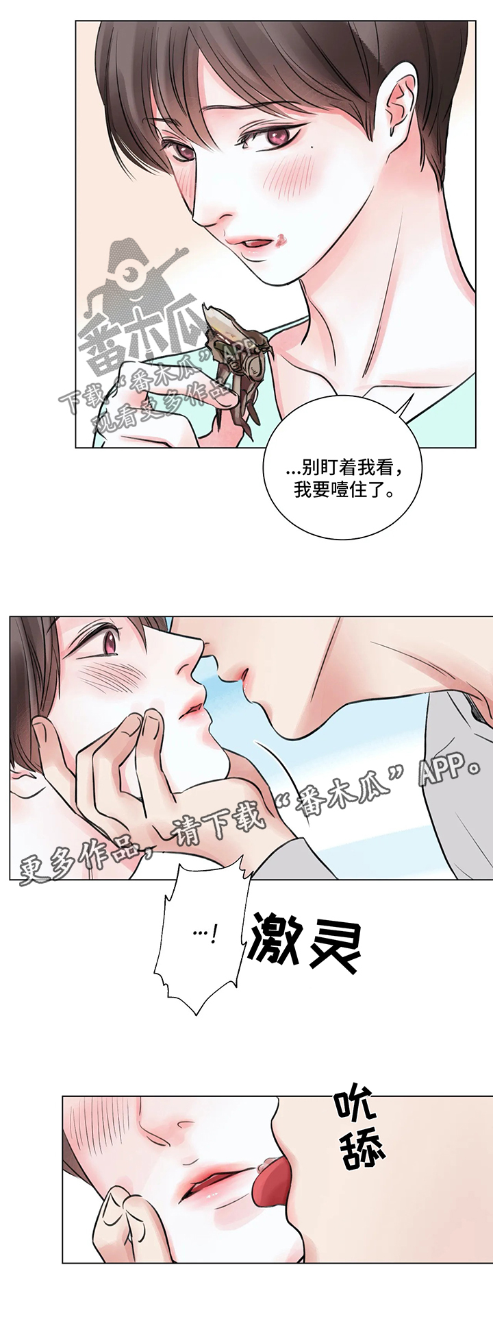 接纳孩子的情绪漫画,第61章：番外：某个春日1（1）1图