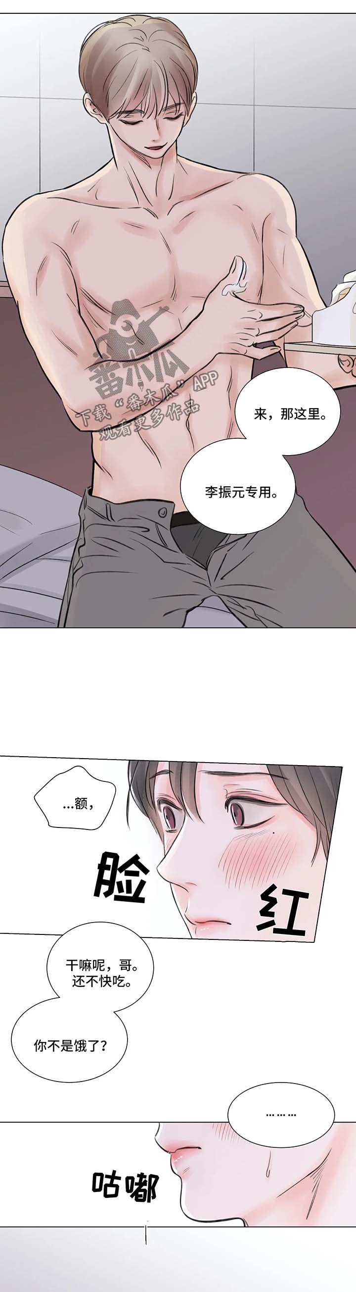 接纳者和组织者的区别漫画,第76章：番外：某个秋日2（2）1图