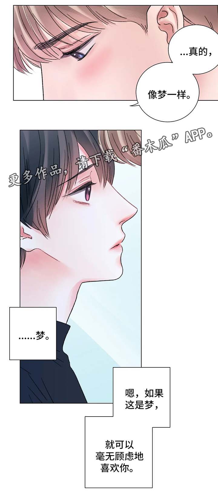 接纳的近义词漫画,第56章：期待的结局1图