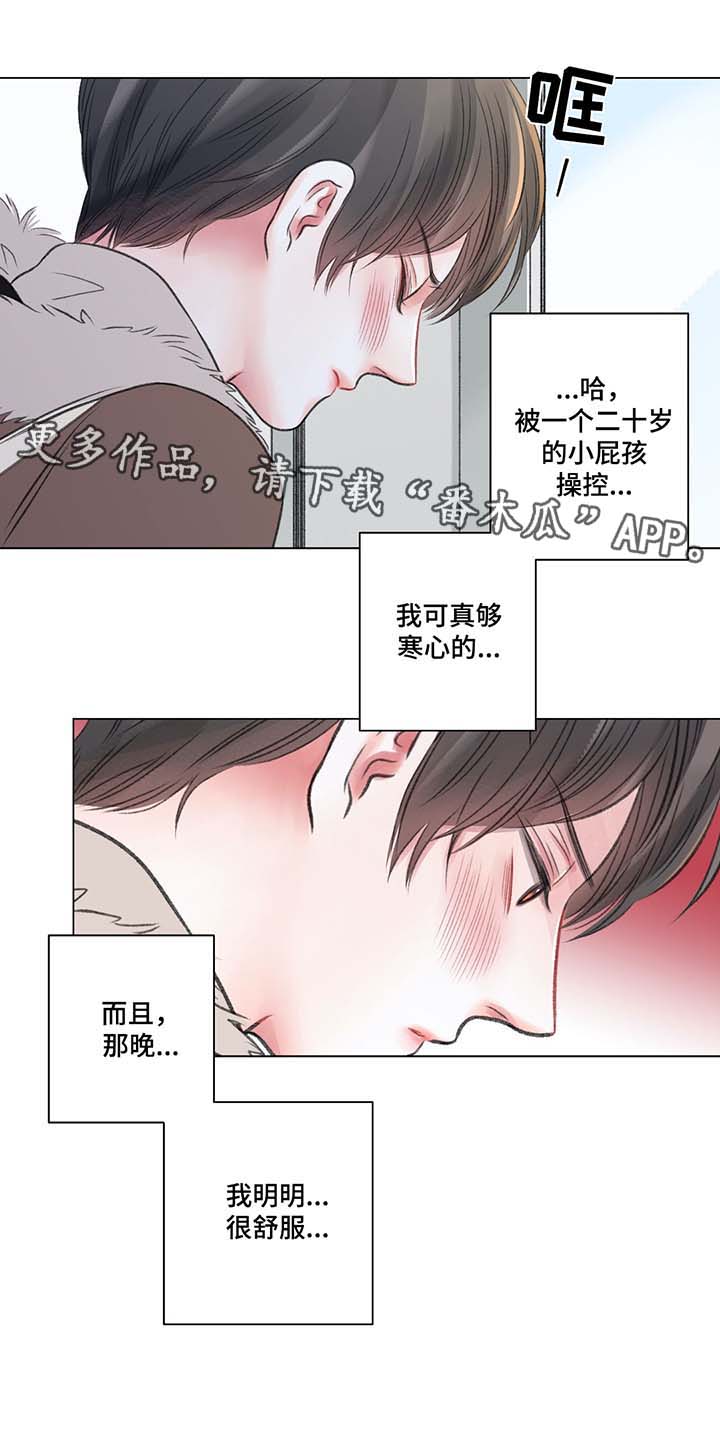 接纳者漫画,第36章：第一次调的鸡尾酒1图