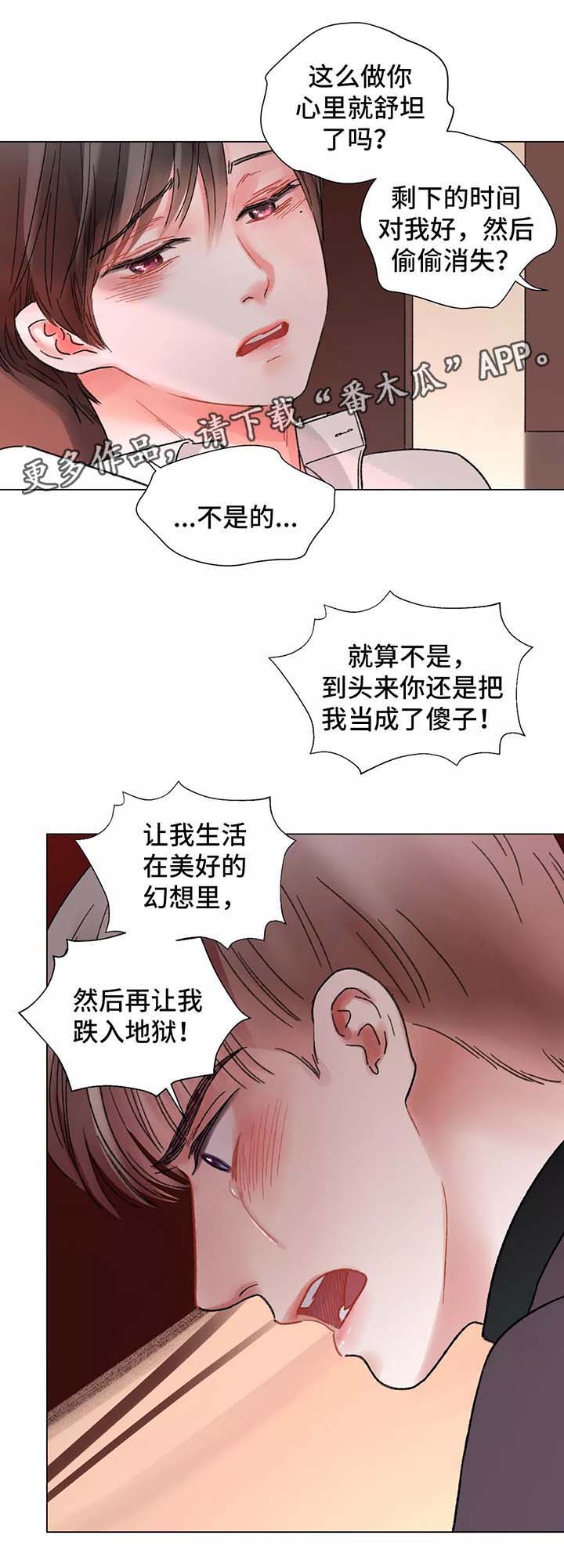 戒奶胀奶痛要怎么处理漫画,第49章：不想分开1图