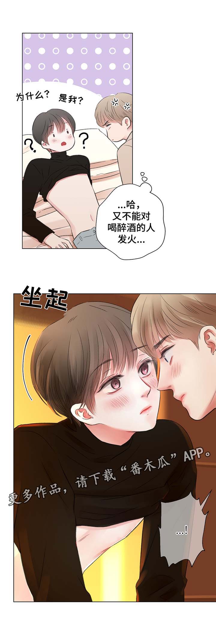 早期接纳者漫画,第33章：你要负责2图