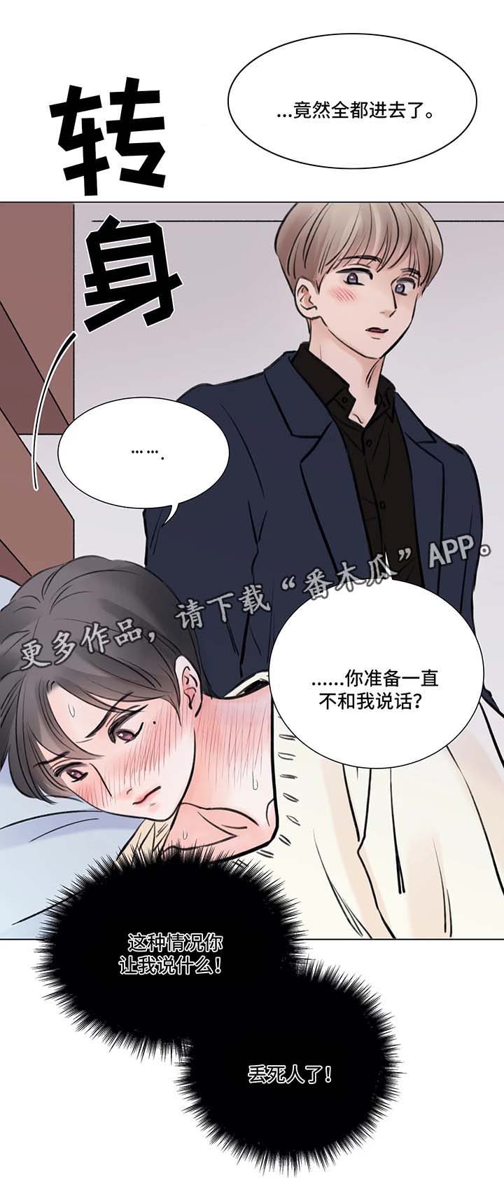 接纳当事人漫画,第74章：番外：某个秋日1（3）2图