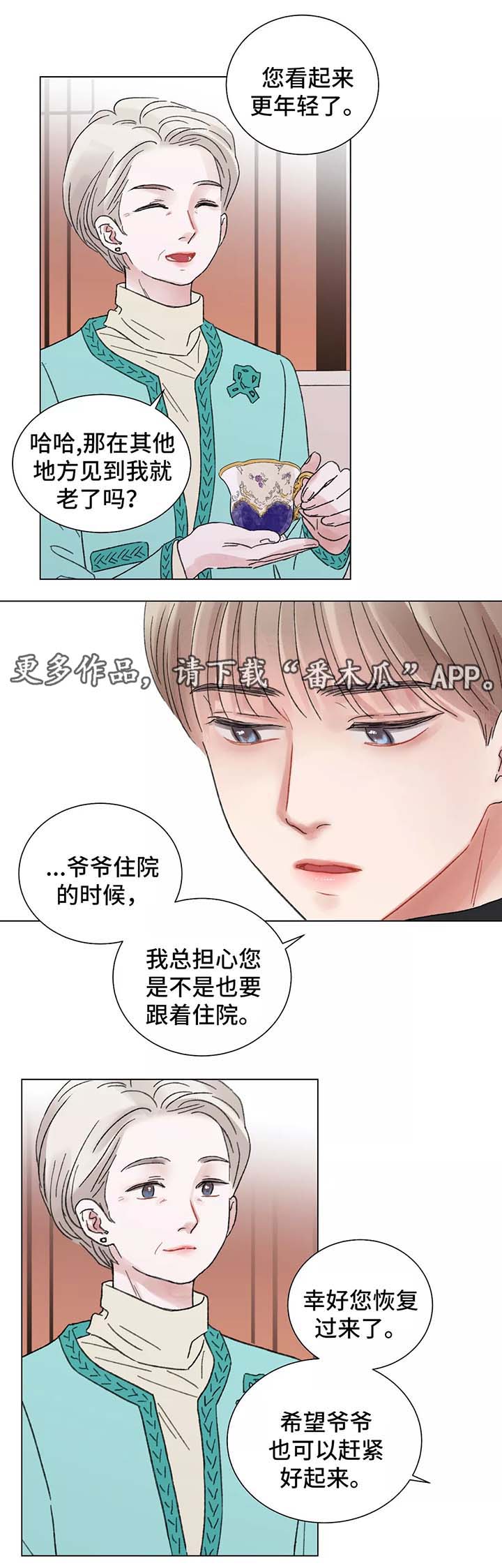 接纳者漫画,第47章：这是什么意思2图