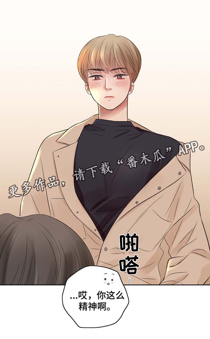 接纳一切念头和情绪漫画,第33章：你要负责1图