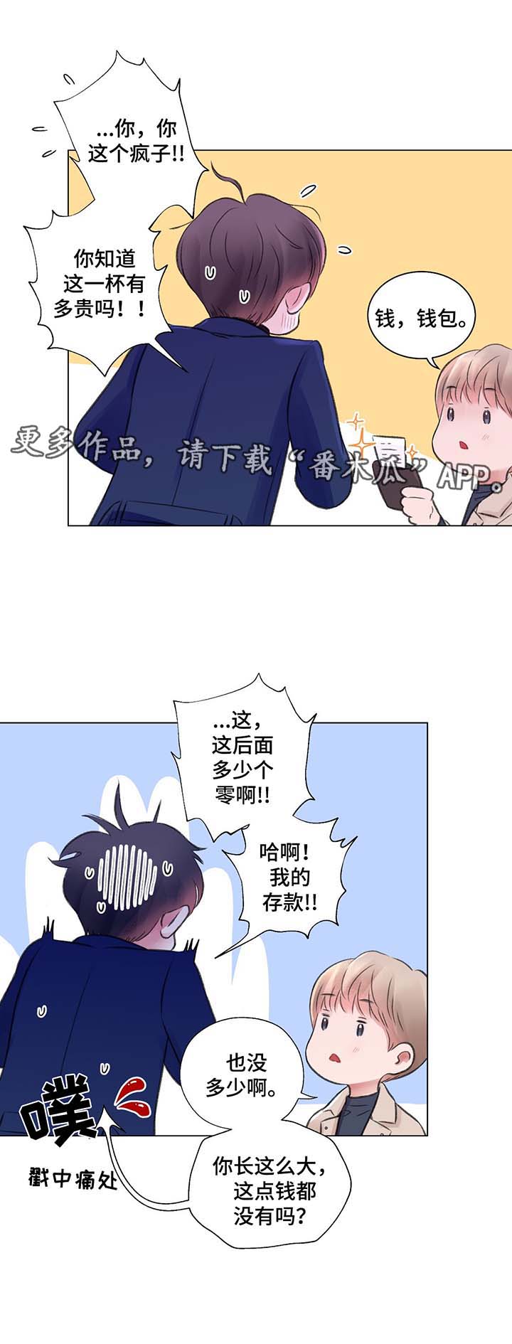 接纳的意思解释漫画,第31章：高额消费1图