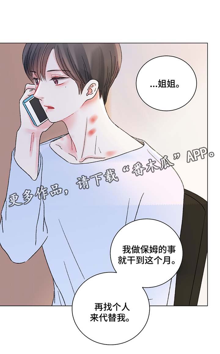 接纳者漫画,第43章：告白1图