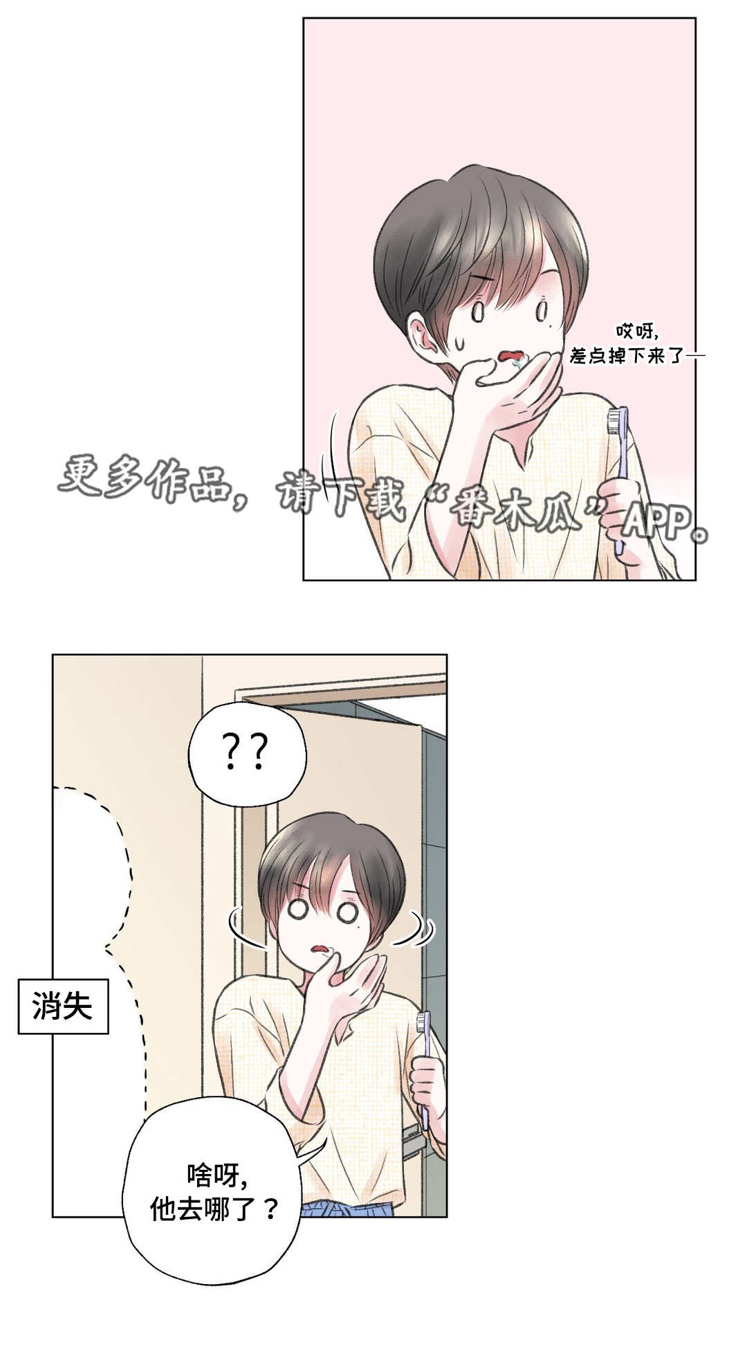 接纳者漫画,第19章：奇怪2图