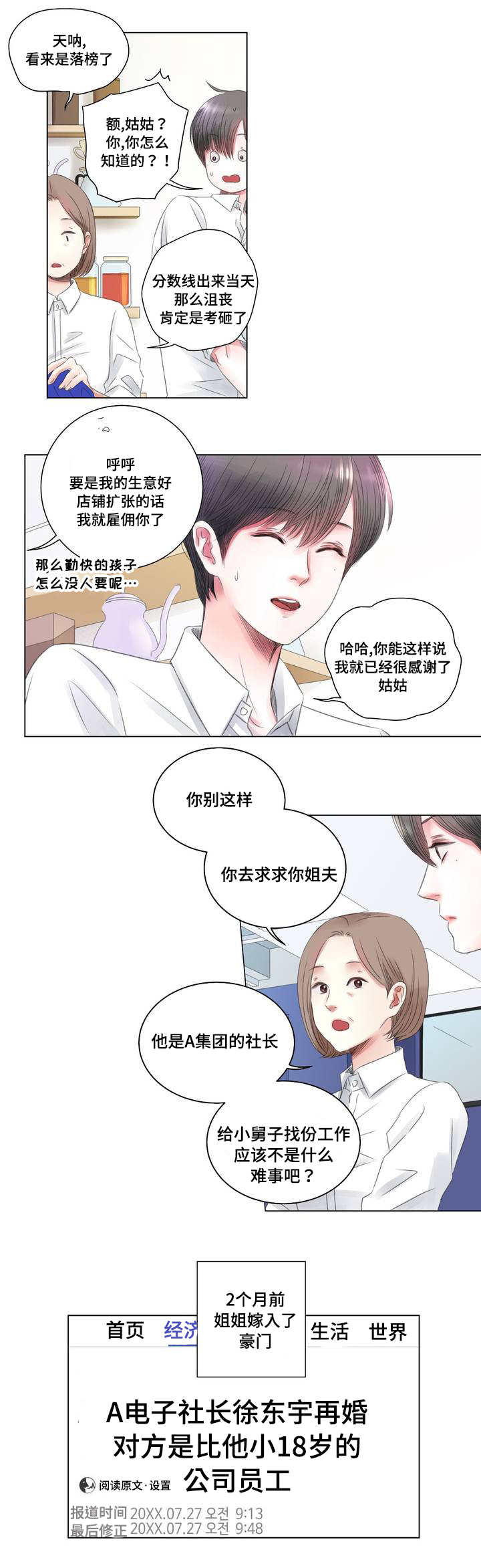 接纳是什么意思漫画,第1章：失业2图