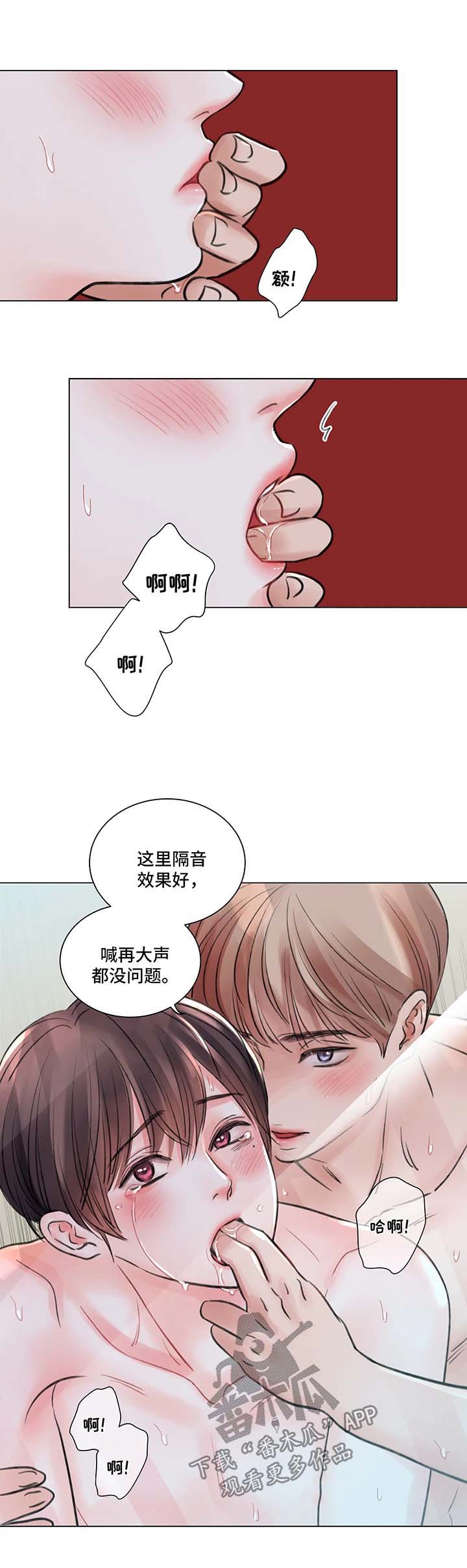 早期接纳者漫画,第66章：番外：某个春日3（2）2图