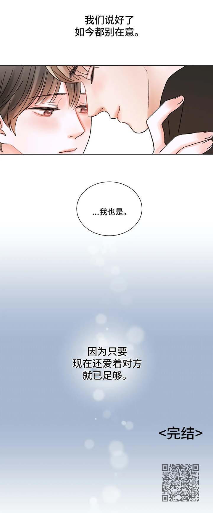 接纳自己的名人事例漫画,第60章：互相爱着对方（完结）1图