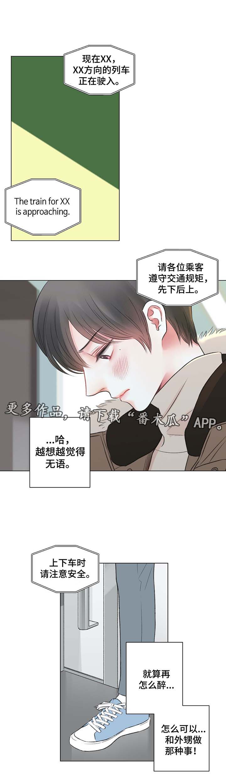 接纳人漫画,第35章：心绪混乱2图