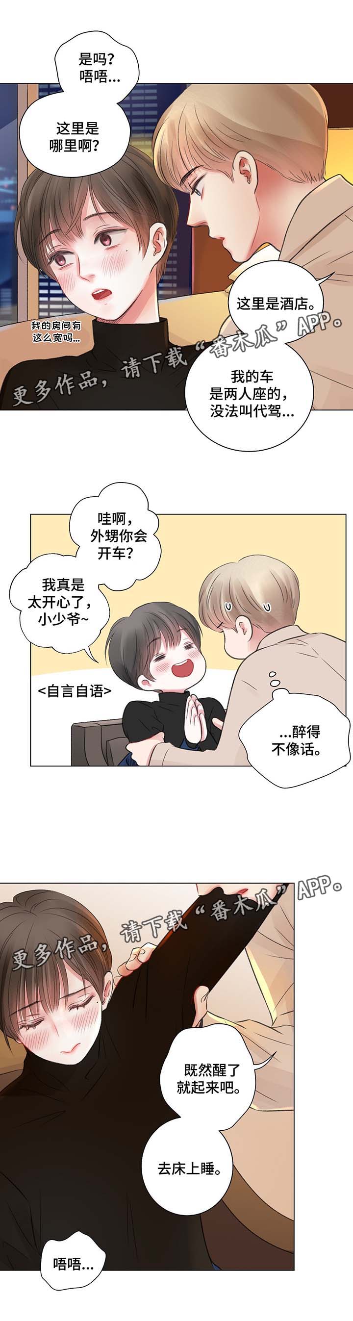 接纳不完美的自己书籍漫画,第32章：喝醉酒2图