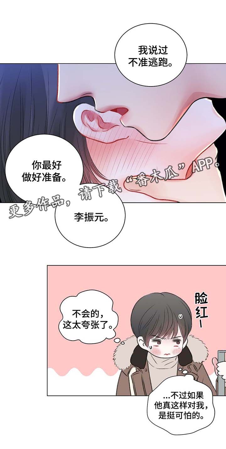 接纳记漫画,第35章：心绪混乱2图