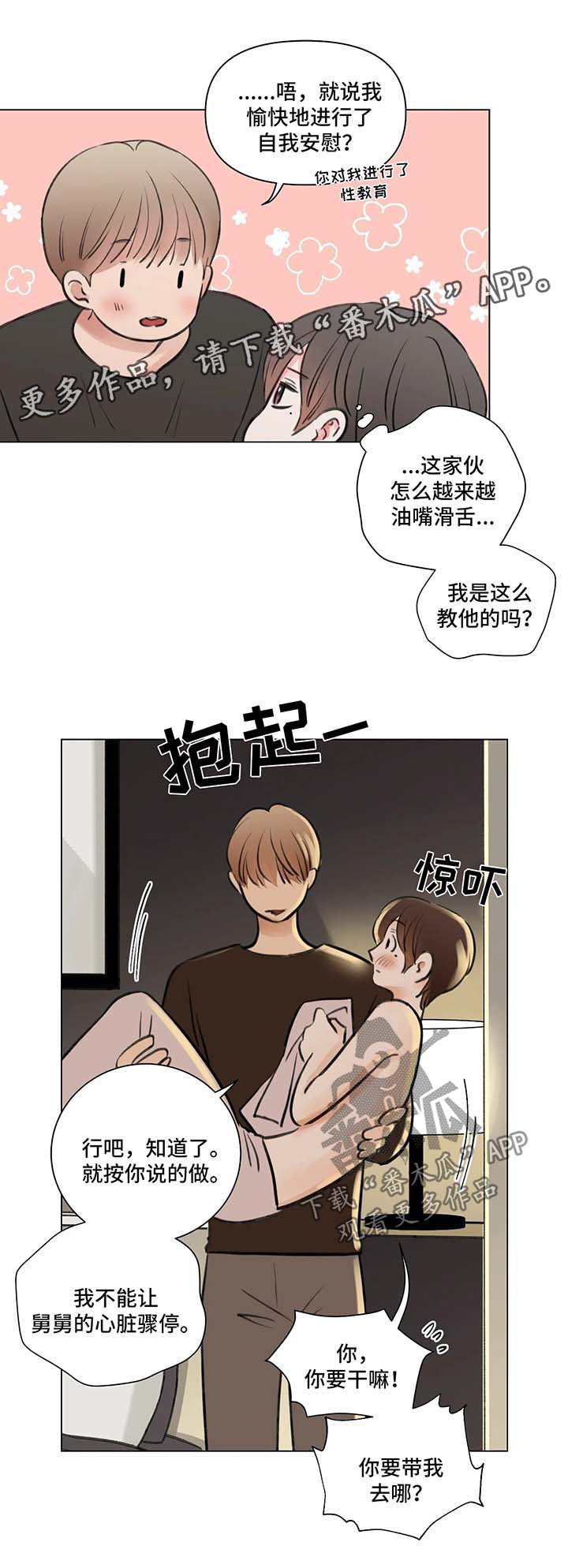 接纳型人格漫画,第65章：番外：某个春日3（1）2图