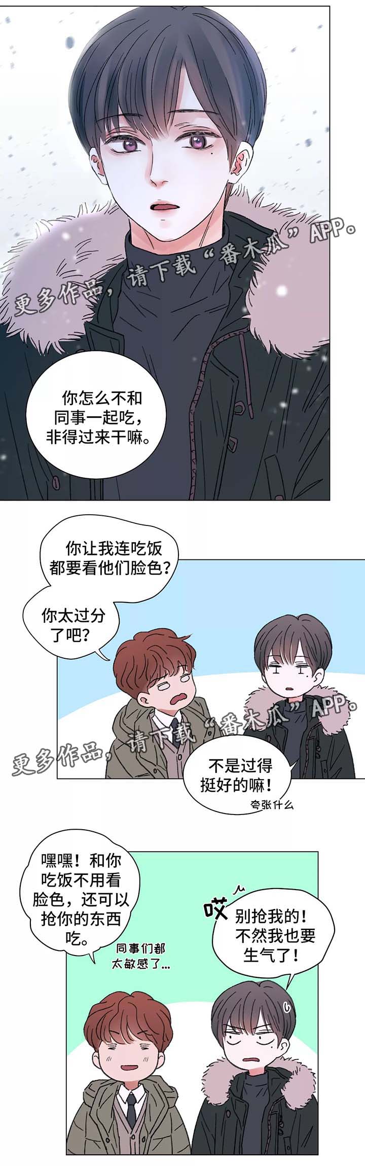 接纳当事人漫画,第53章：一个月后的再逢1图