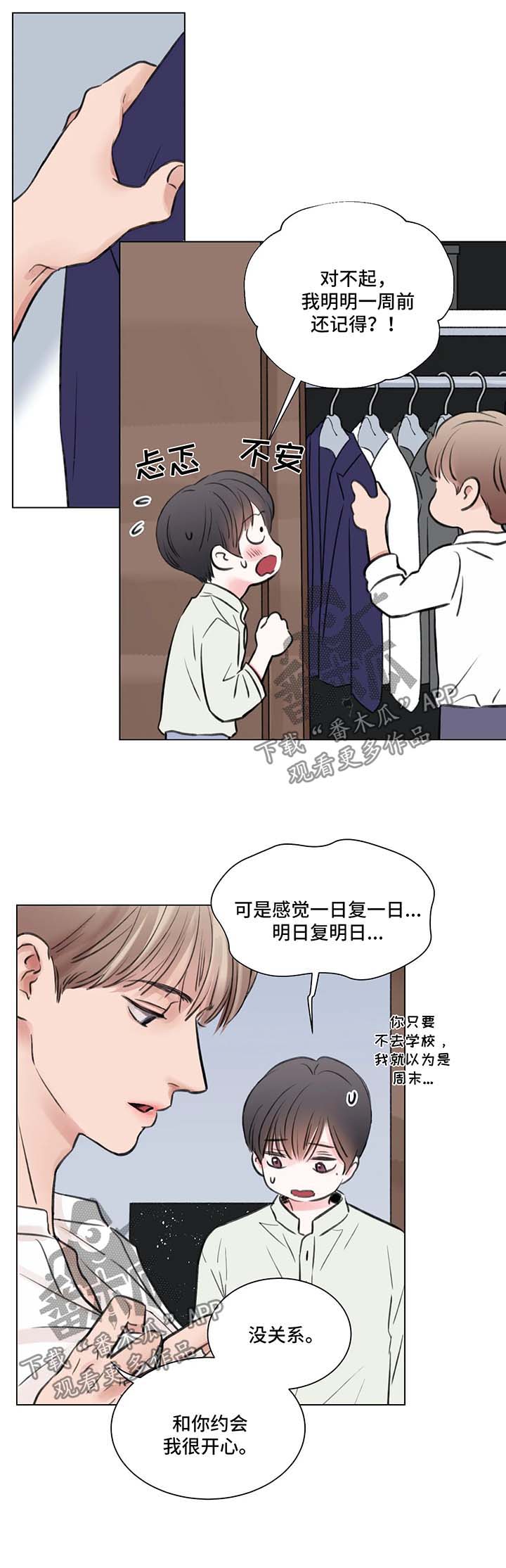 接纳者漫画,第67章：番外：某个夏日1（1）2图