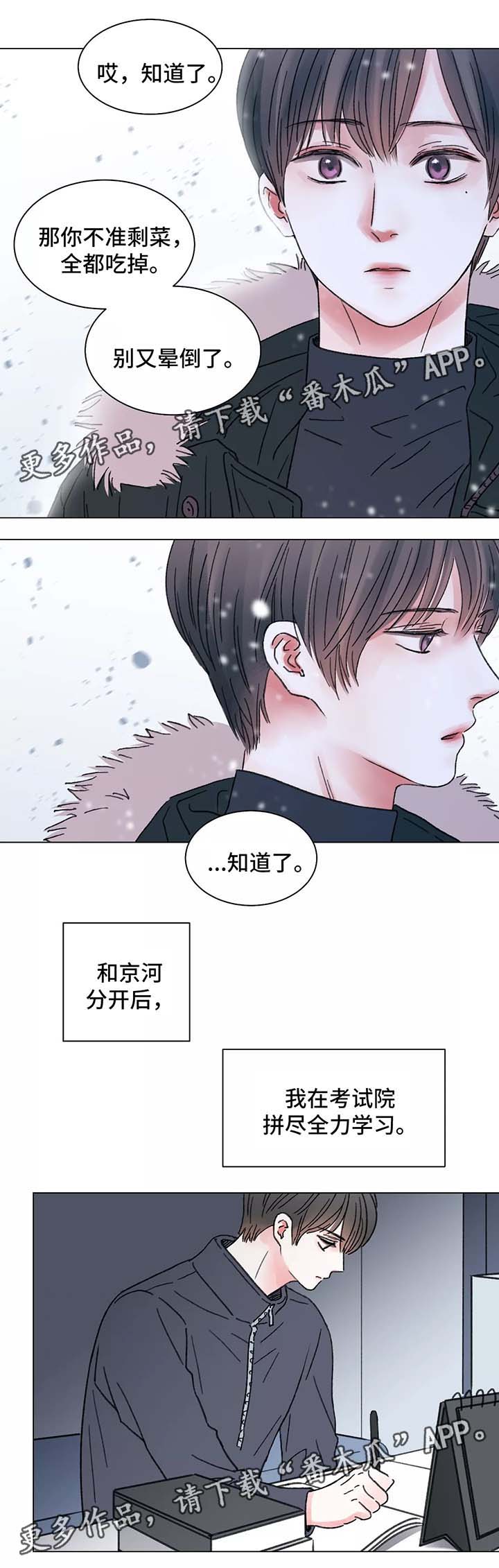 接纳者漫画,第53章：一个月后的再逢2图