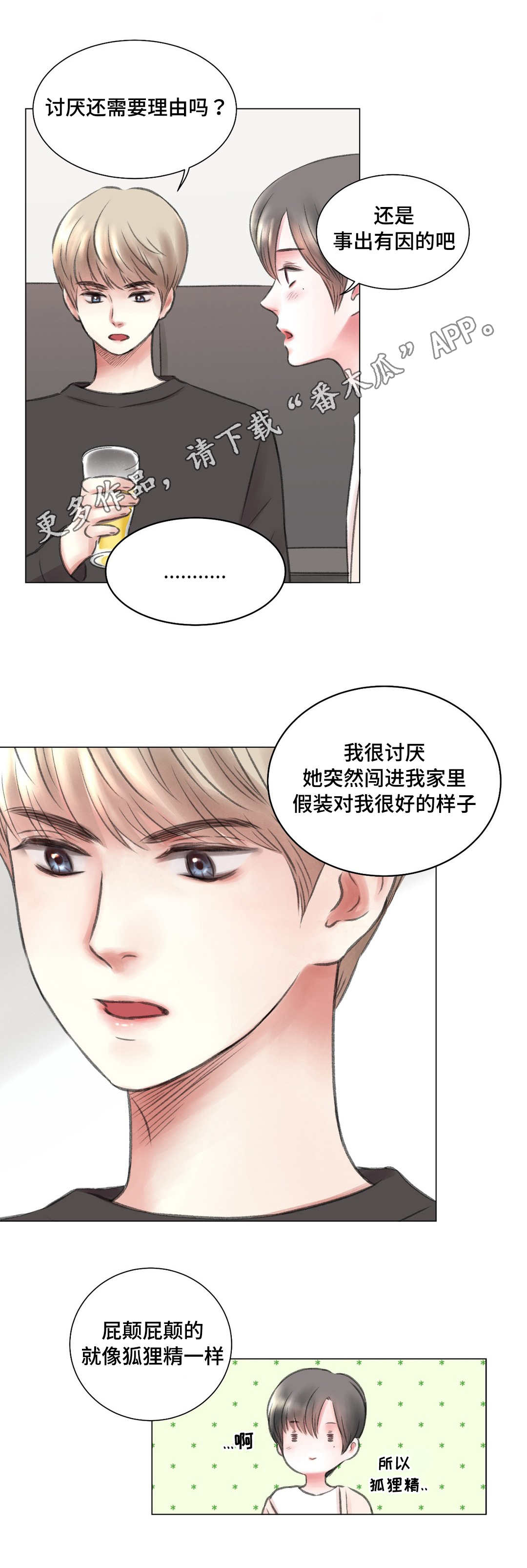 容纳者漫画,第10章：讨厌1图