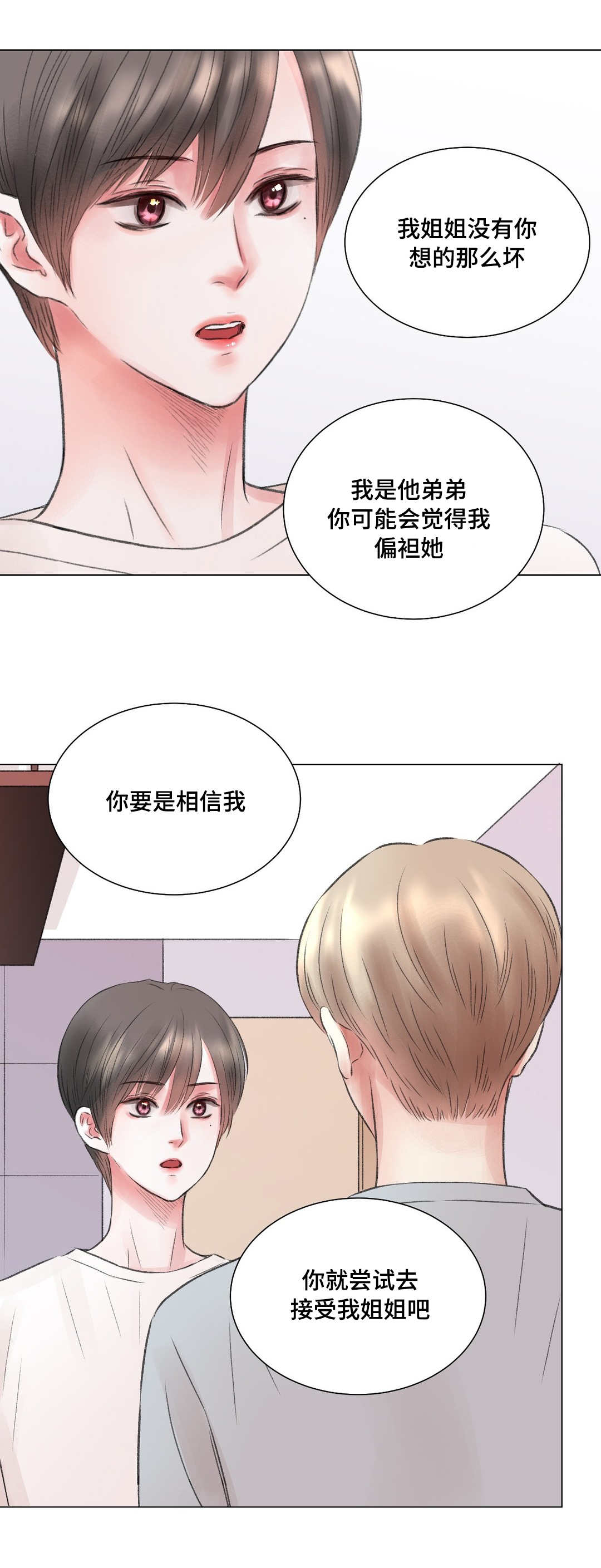 接纳对象漫画,第12章：改变2图