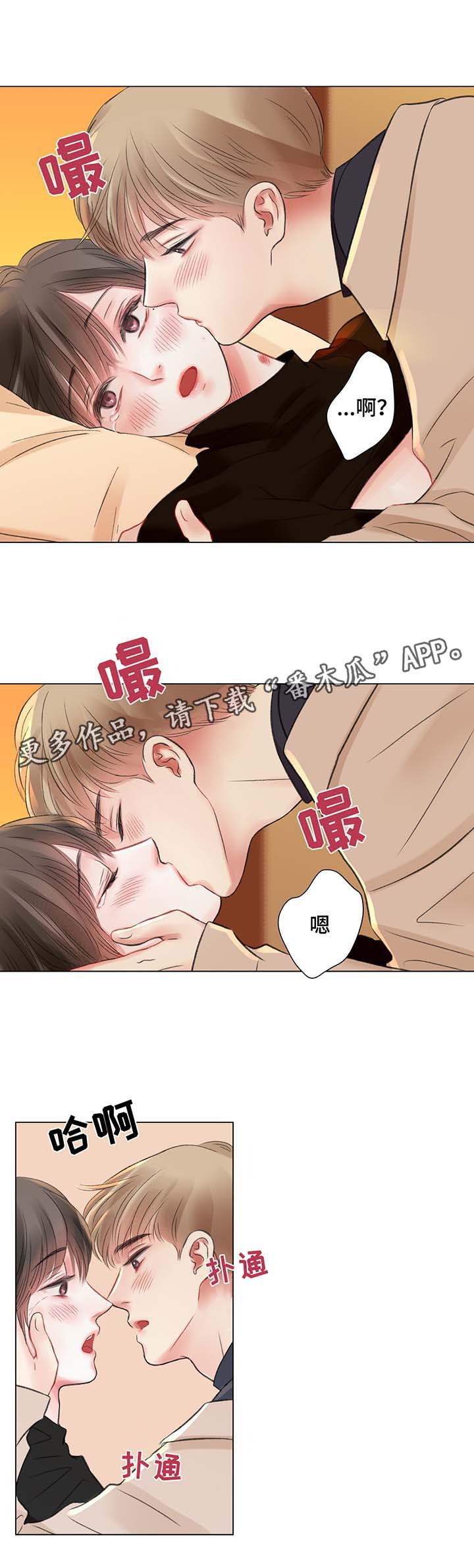 接纳一切念头和情绪漫画,第33章：你要负责2图