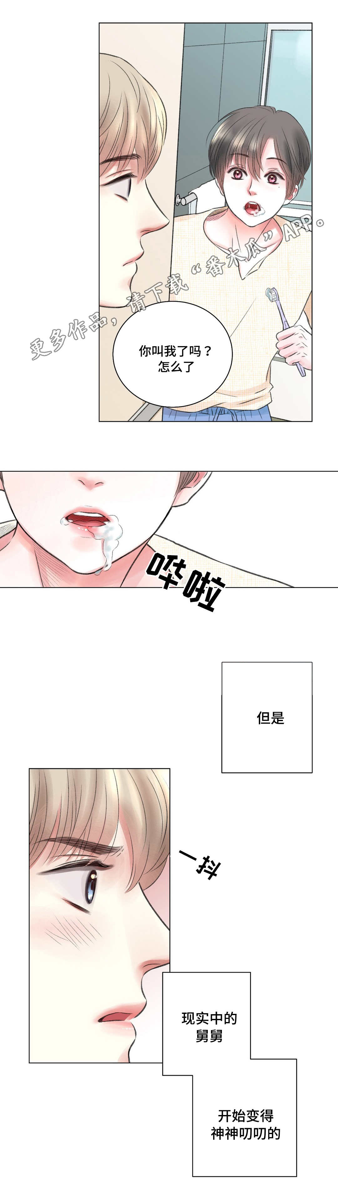 接纳者漫画,第19章：奇怪1图