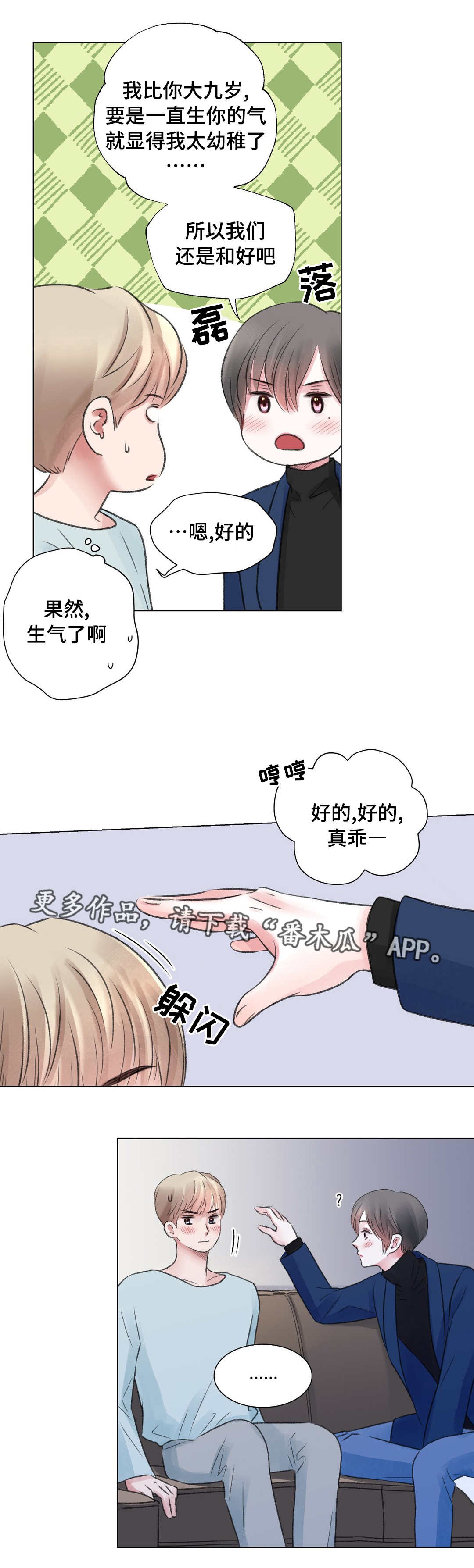 接纳者和组织者的区别漫画,第25章：谈心1图