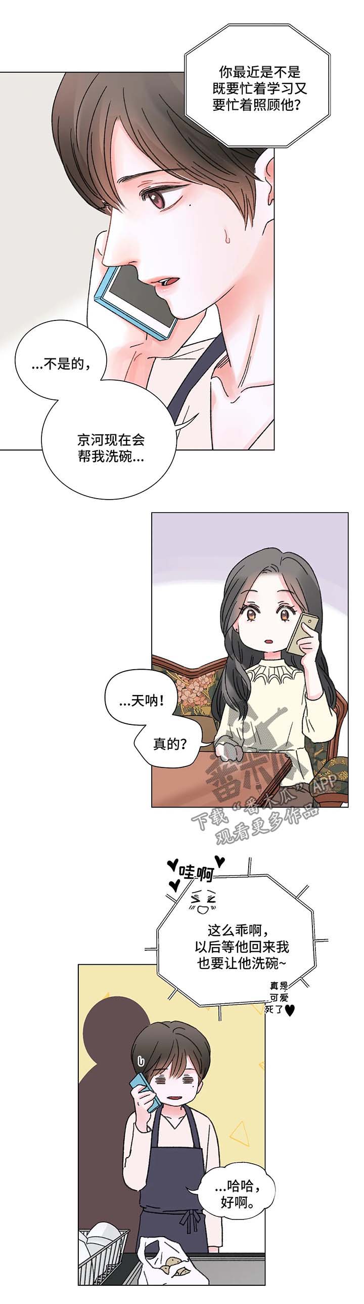 接纳不完美的自己图片漫画,第59章：回归1图