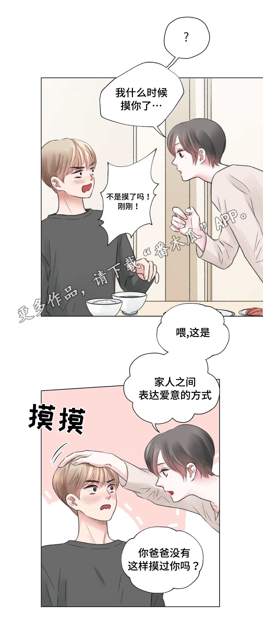 接纳是什么意思漫画,第23章：拒绝1图