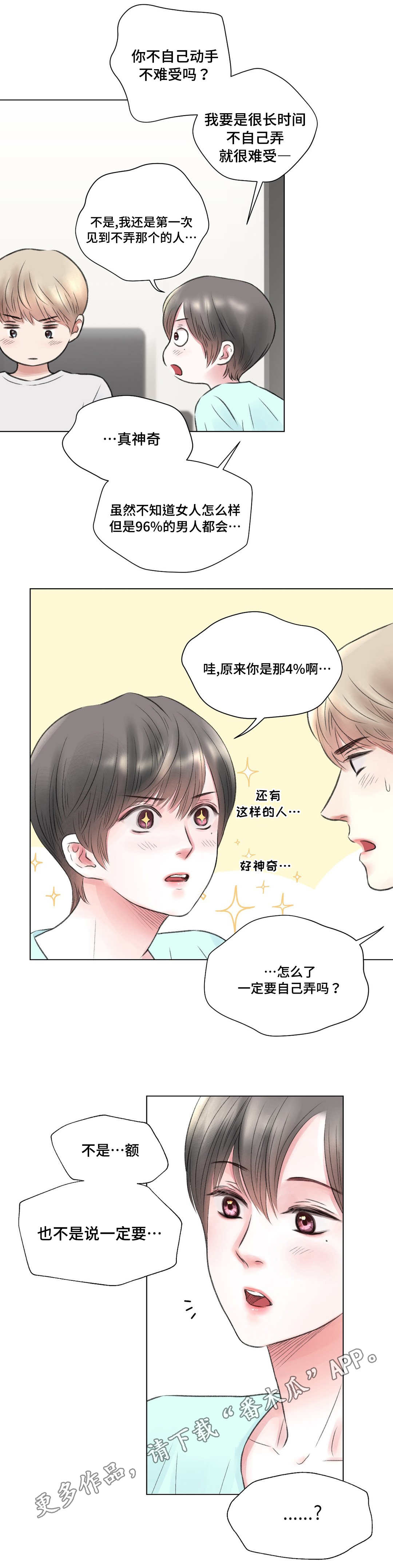 接纳一切念头和情绪漫画,第16章：刺激2图