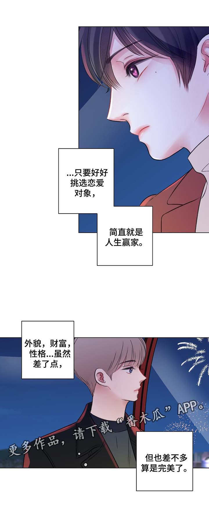 接纳者漫画漫画,第40章：摩天轮事件1图