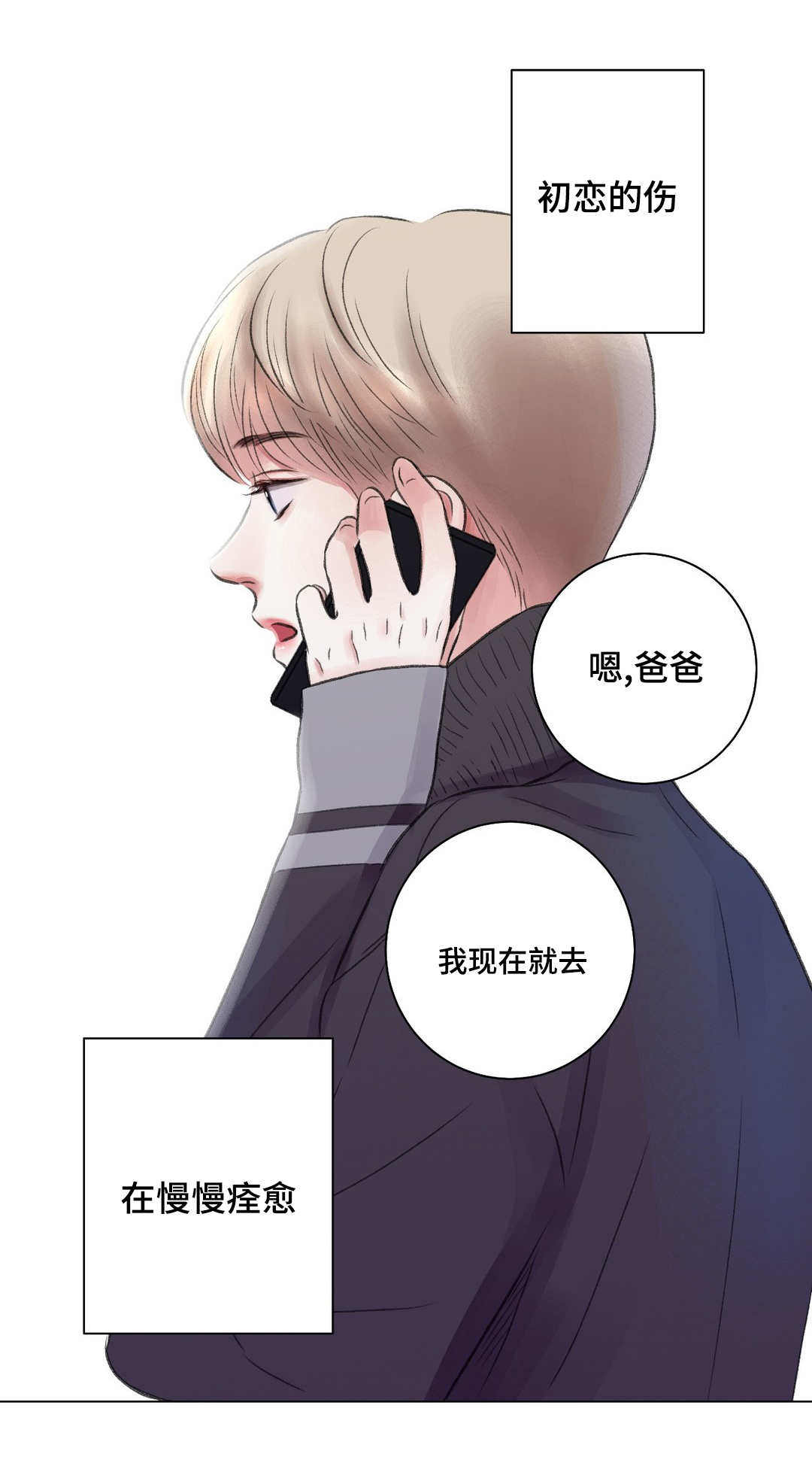 接纳者漫画,第15章：祝福2图