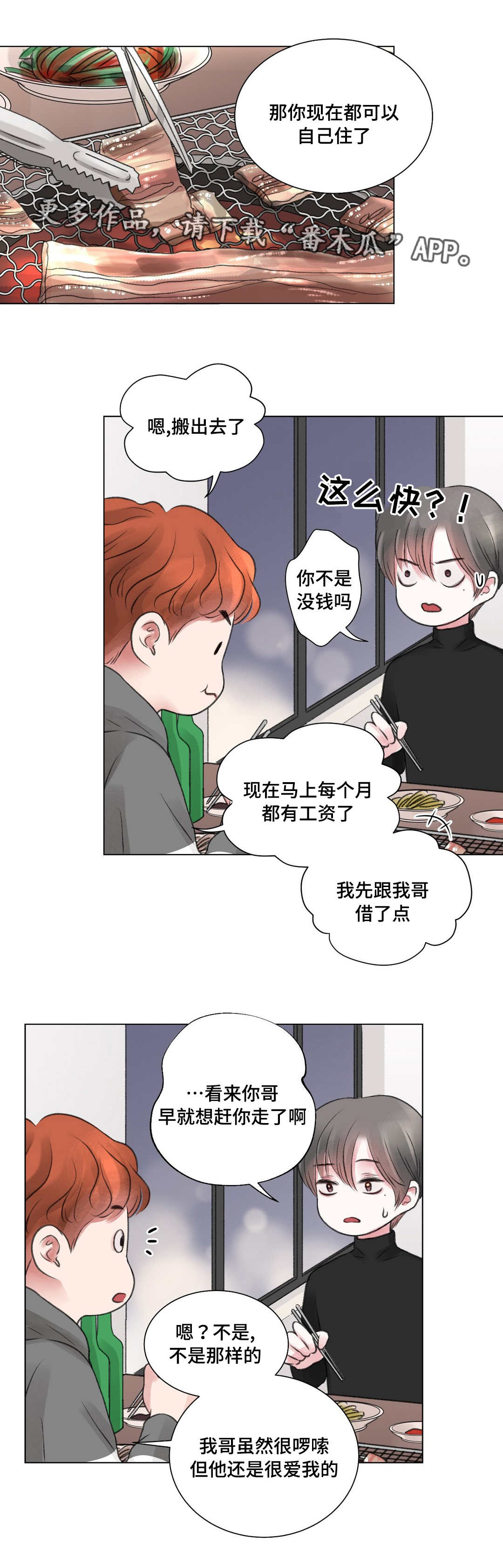 接纳自己的不完美名人素材漫画,第24章：冷战1图