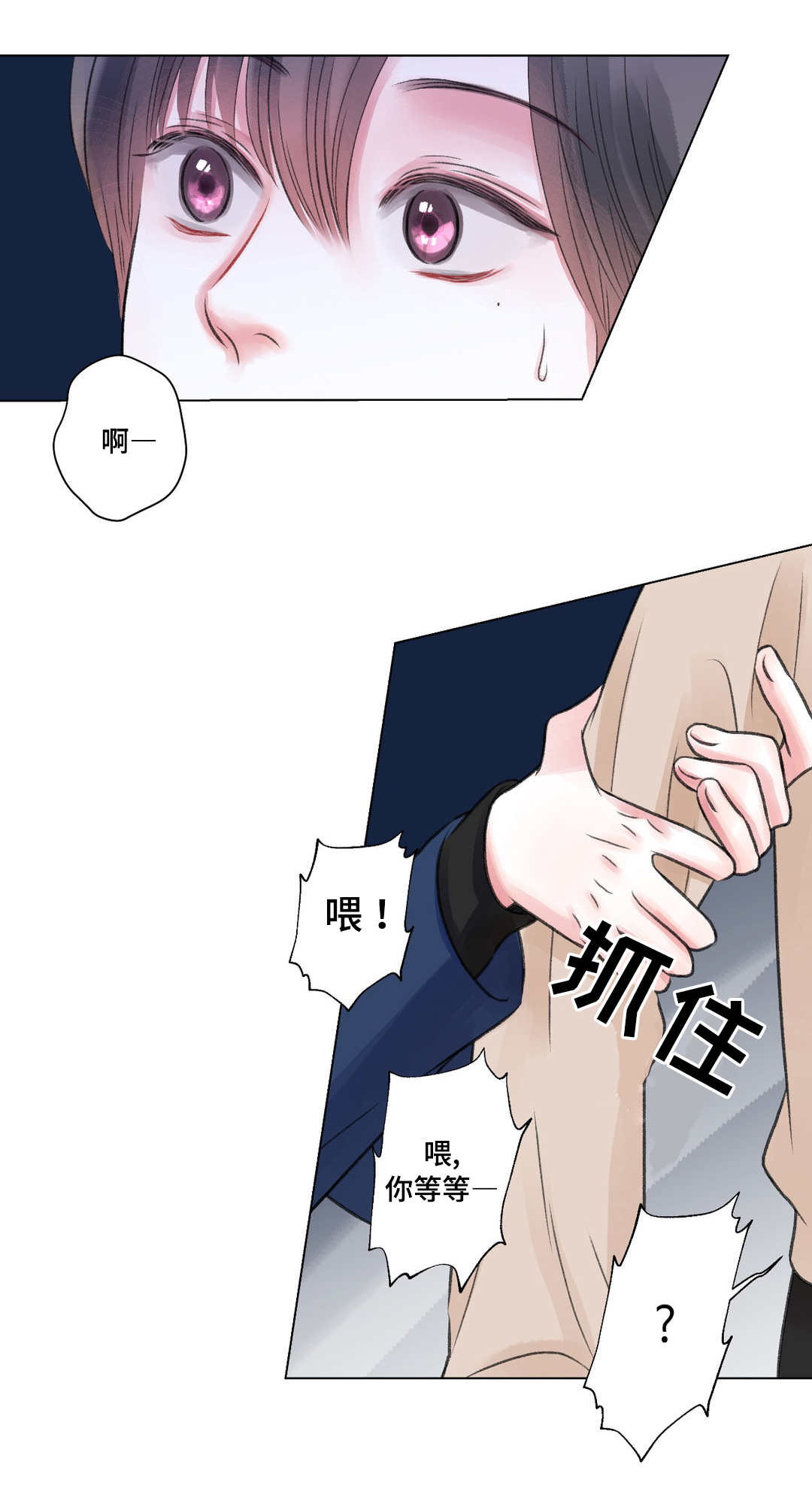 接纳者漫画,第28章：酒吧2图