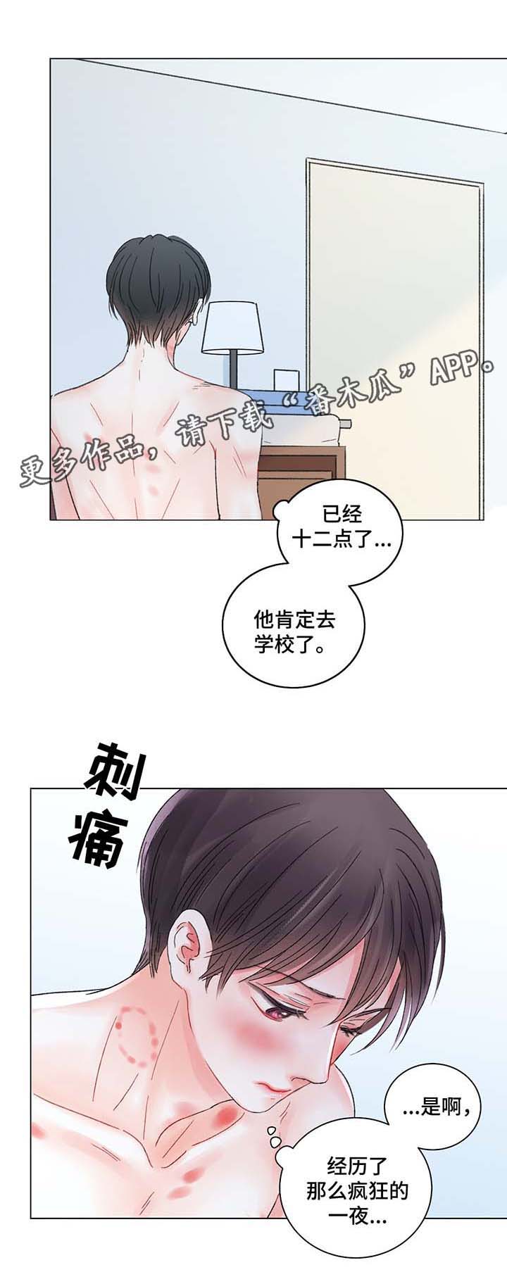 接纳自己是什么意思漫画,第43章：告白2图