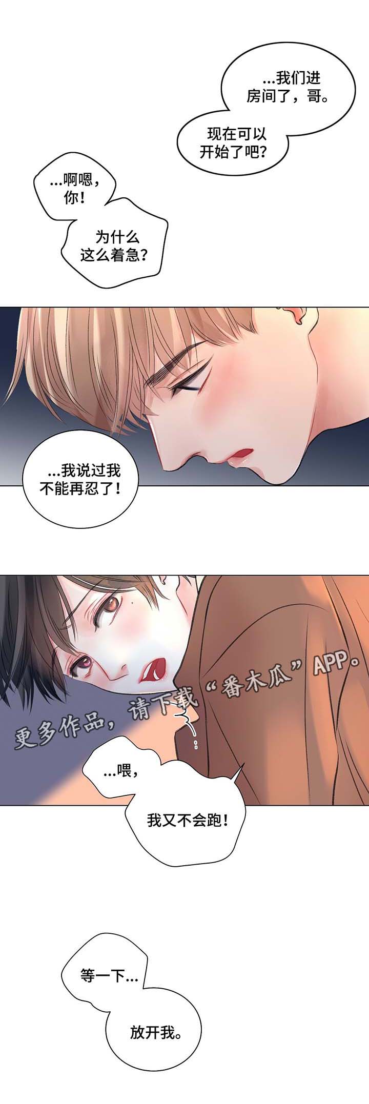 接纳每个阶段的自己漫画,第42章：去我房间1图