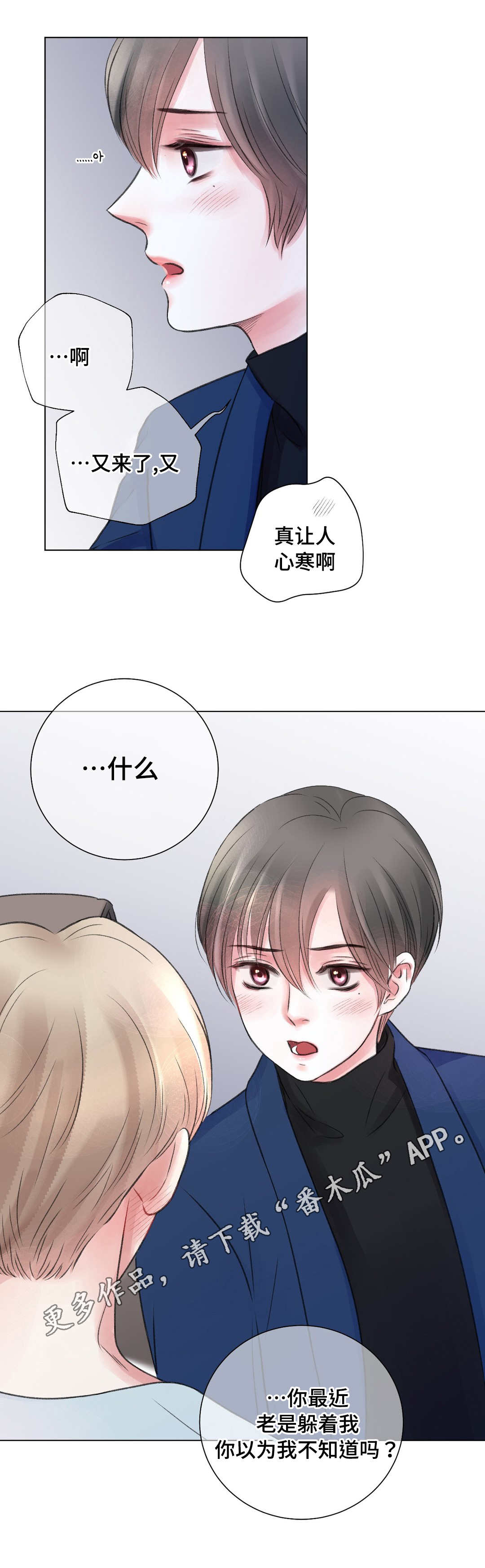 接纳不完美的自己漫画,第25章：谈心2图