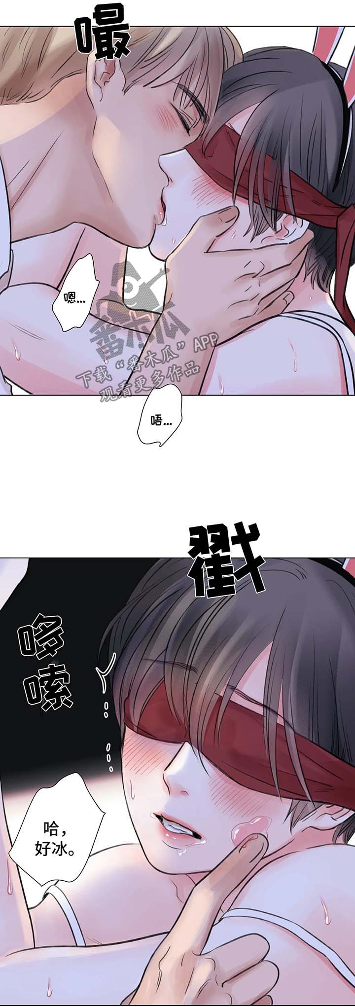 接纳自我漫画,第69章：番外：某个夏日2（1）2图