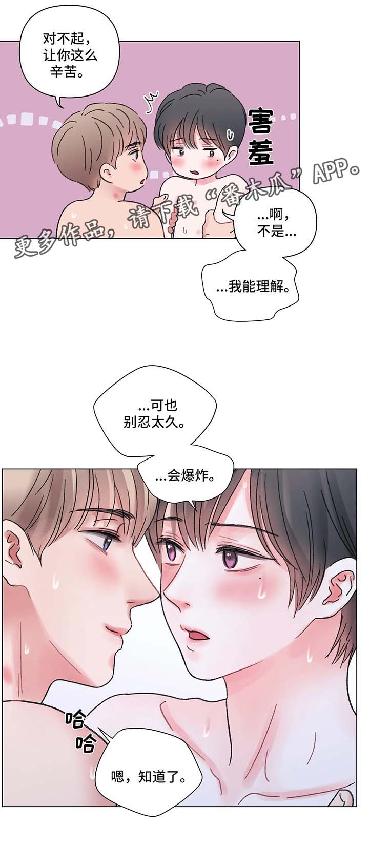 接纳者小说漫画,第58章：顺其自然2图