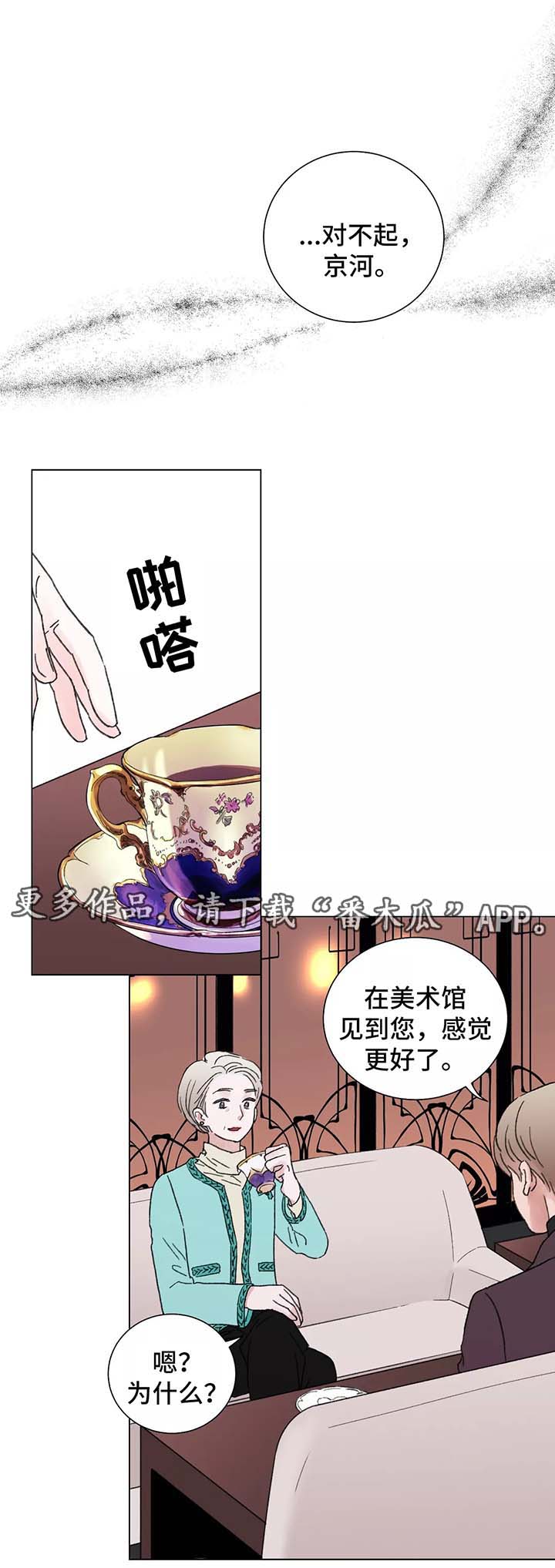 接纳者漫画,第47章：这是什么意思1图