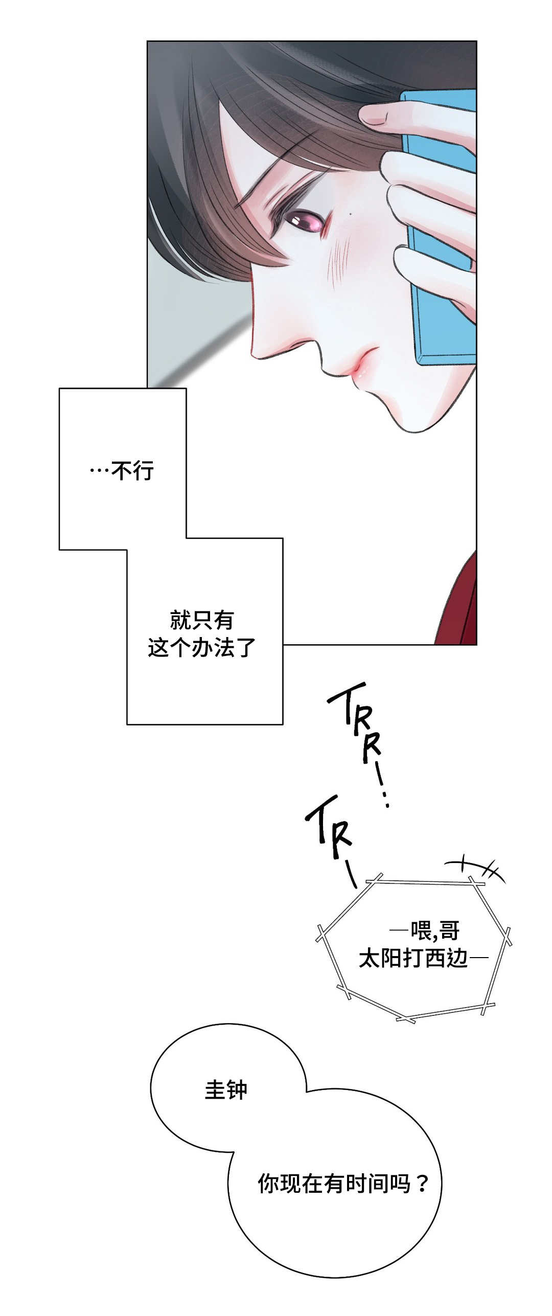 阳光接纳者漫画,第27章：苦恼1图