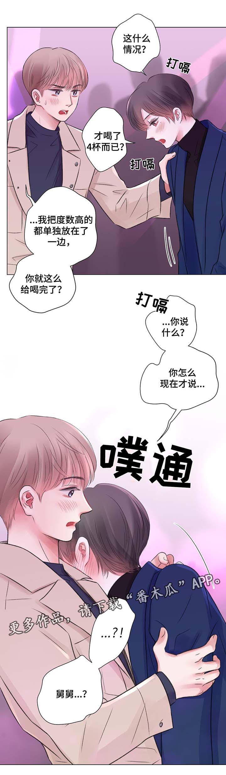 接纳每个阶段的自己漫画,第31章：高额消费1图